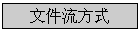 �ļ�����ʽ