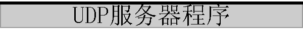 UDP����������