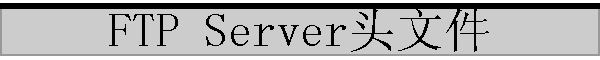 FTP Serverͷ�ļ�
