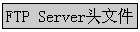 FTP Serverͷ�ļ�
