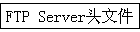 FTP Serverͷ�ļ�