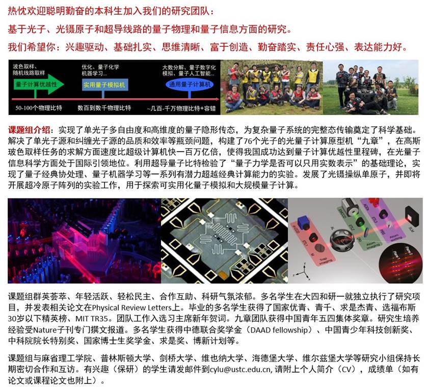 Chao Yang Lu S Academic Webpage